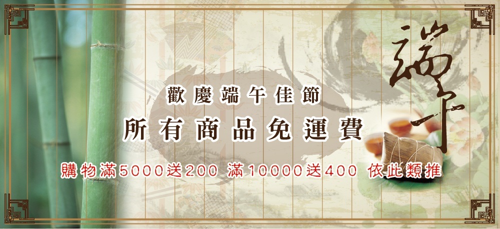 端午節 